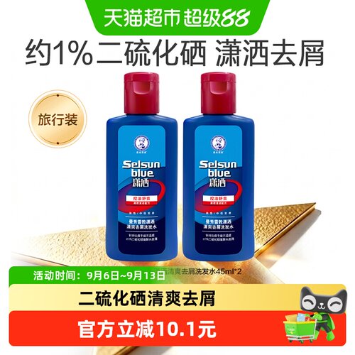 曼秀雷敦潇洒selsun去屑洗发水