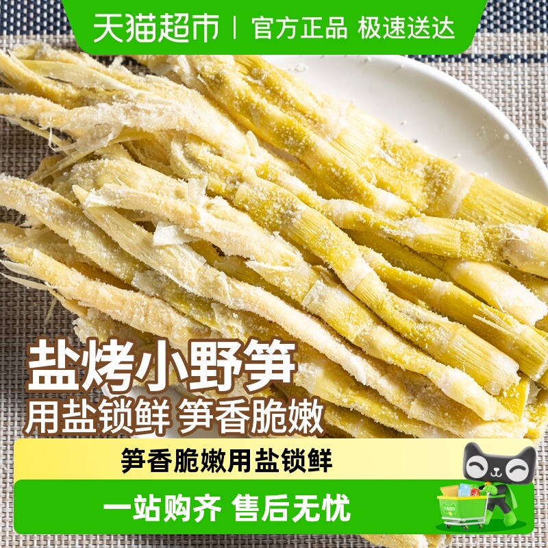 淘滋源安吉竹笋干天目山笋干盐笋盐烤小野笋干货农家特产笋尖嫩头