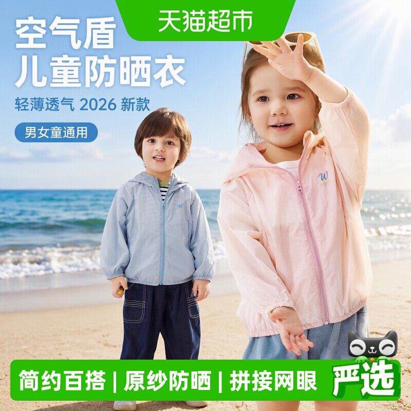威尔贝鲁空气盾儿童防晒衣无感图片