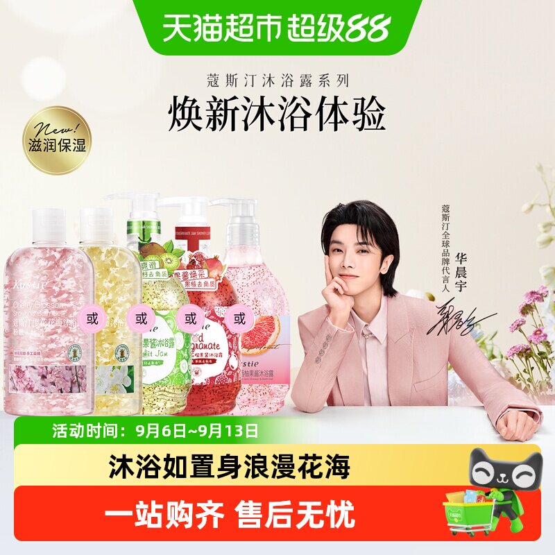 蔻斯汀樱花果酱沐浴露图片