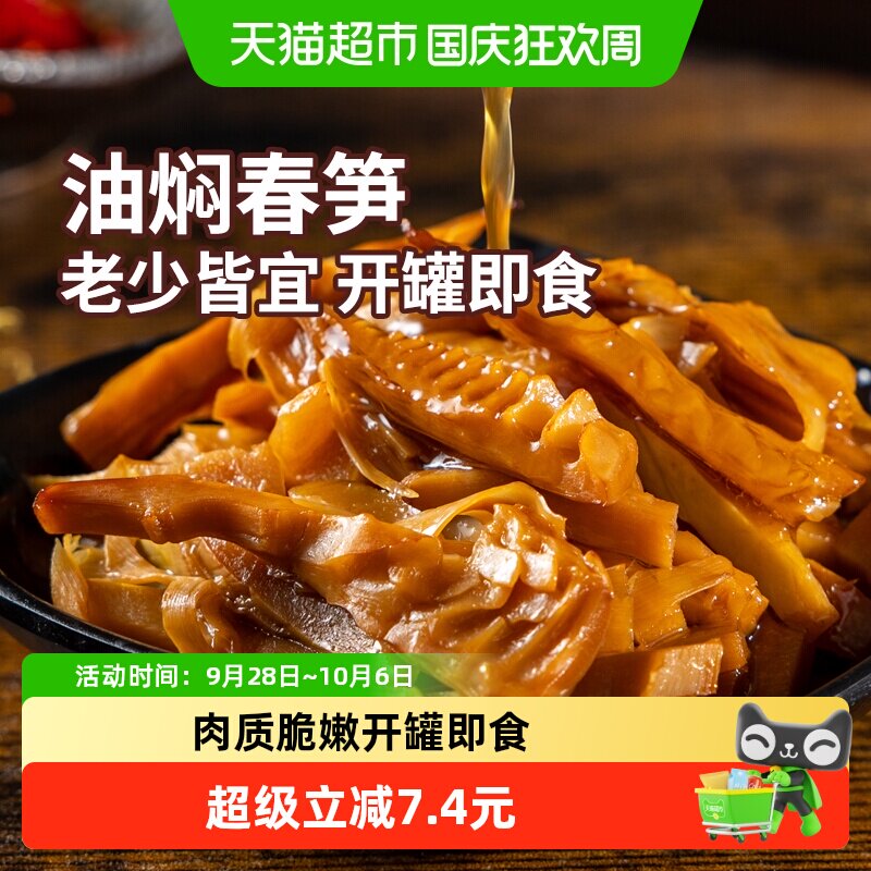 （Z1）淘滋源油焖笋280g即食新鲜竹笋尖笋丝休闲食品下饭菜油闷笋