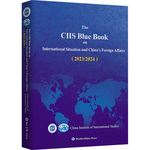 RT正版 The CIIS blue book on international situation and China's foreign affairs:209787501268122 世界知识出版社政治书籍