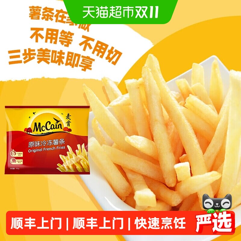 顺丰上门麦肯原味冷冻薯条空气炸锅薯条半成品方便速食油炸950g*2