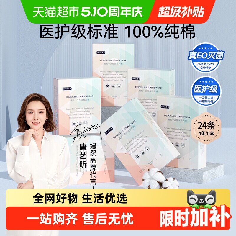 嫚熙一次性内裤女士款月子产妇灭菌纯棉孕妇产后大码旅行