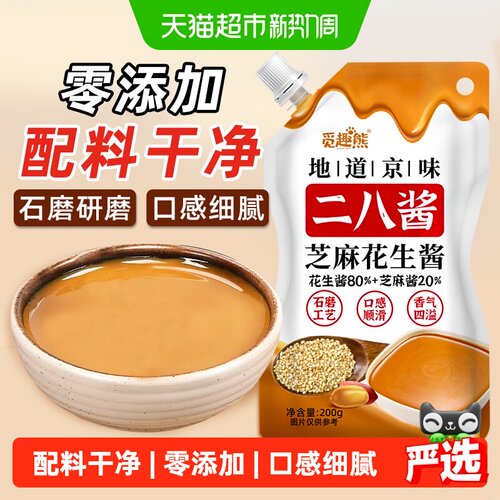 二八酱200g芝麻花生酱0添加蘸料