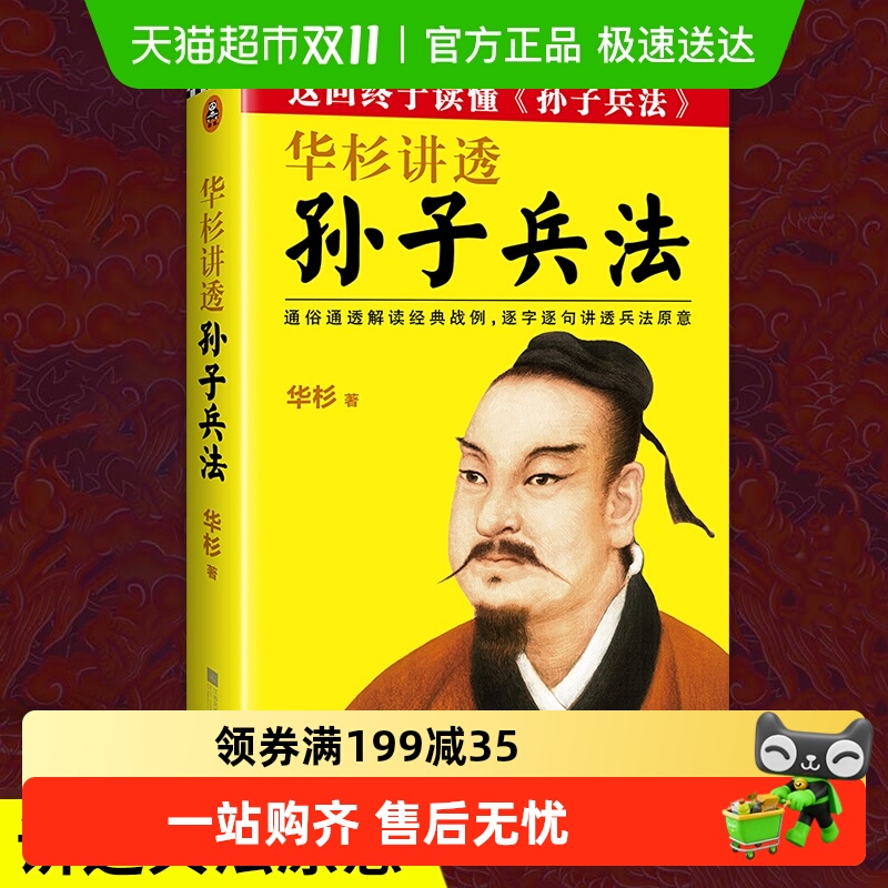 通俗通透解读 经典战例 逐字逐句讲透 原