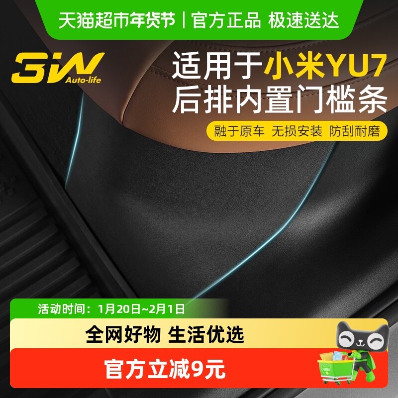 3W适用于小米YU7后排内置门槛条TPE二排座椅护角内饰保护防踩改装,汽车用品/电子/清洗/改装,内饰改装/内饰套餐,淘宝优惠券,粉丝福利购,淘宝优惠卷