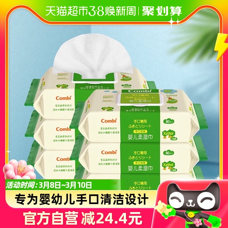 Combi/康贝婴儿湿巾纸新生儿童宝宝湿纸巾手口屁专用80抽*6包