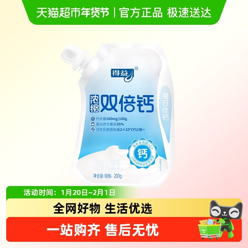 得益浓缩双倍钙酸奶袋装益生菌酸奶整箱200g*10袋发酵乳低温酸奶,咖啡/麦片/冲饮,低温酸奶,淘宝优惠券,粉丝福利购,淘宝优惠卷