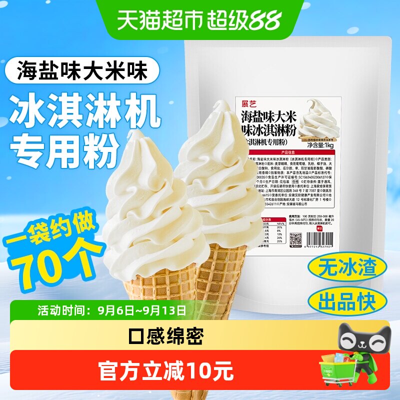 展艺家用冰淇淋粉海盐牛奶冰糕自制硬质冰激凌商用手工雪糕粉