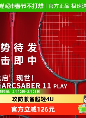 YONEX尤尼克斯羽毛球拍专业全碳素攻守兼备弓箭ARC11PL