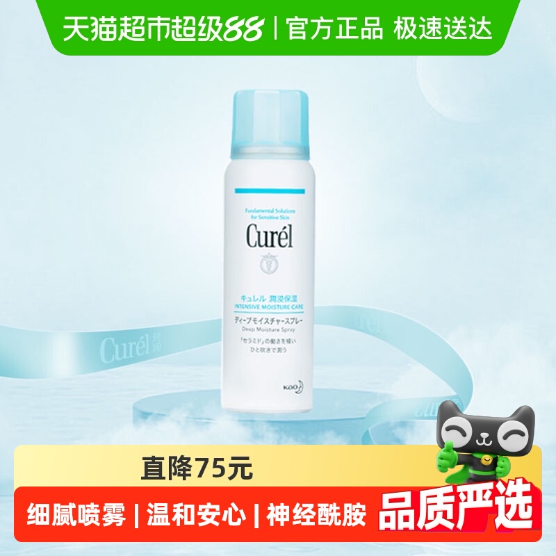 珂润保湿/补水Curel精华水