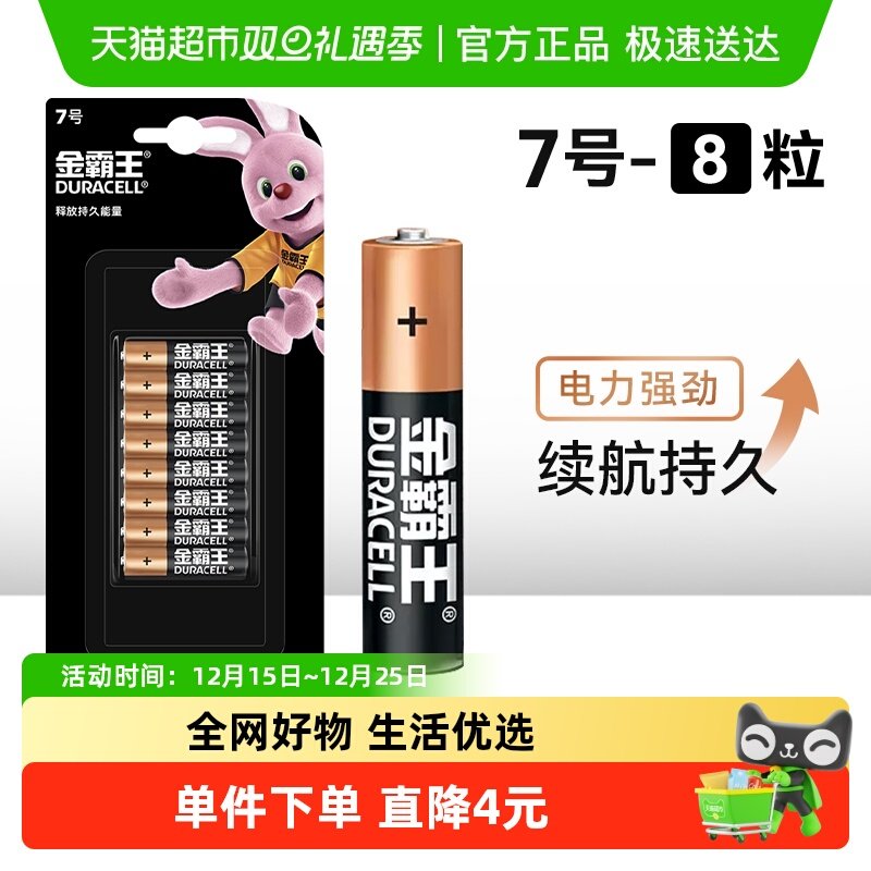 DURACELL金霸王碱性干电池7号8粒小电池普通七号玩具计算器摇控器