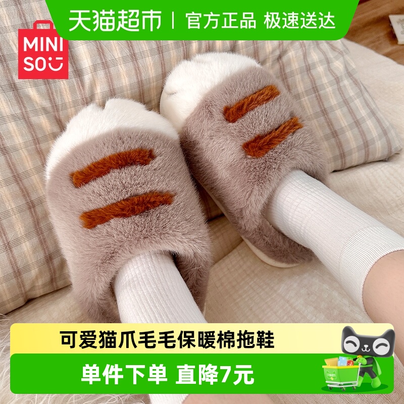 名创优品可爱熊爪毛绒居家棉拖鞋