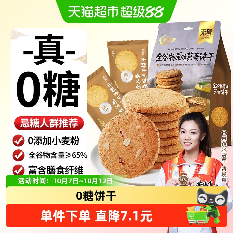 阿尔发无糖全谷物原味燕麦饼干代餐粗粮忌糖人士适用饱腹零食