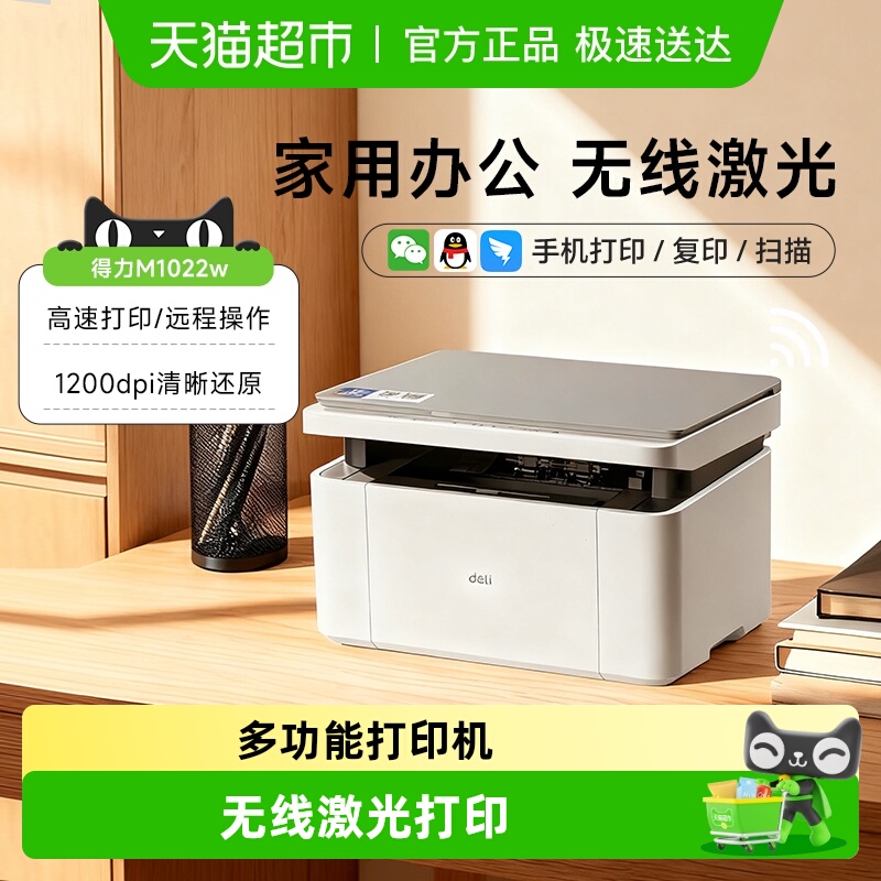 下拉详情优惠得力M1022W打印机