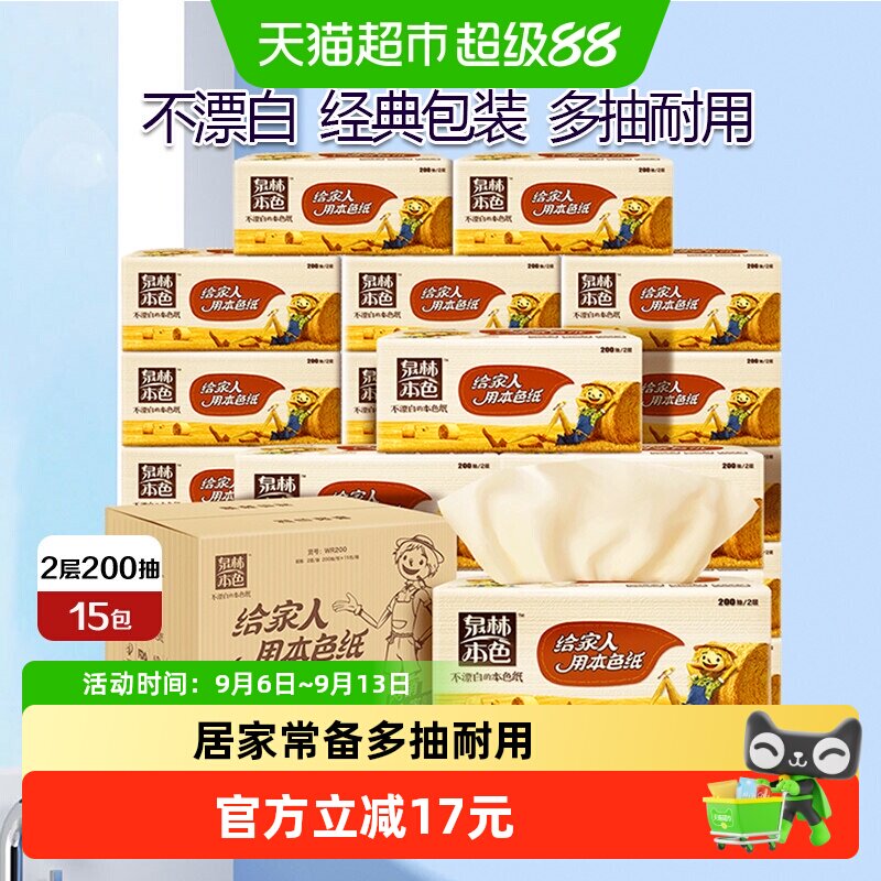 泉林本色健康抽纸200抽*15包图片