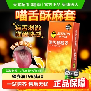 杰士邦避孕套顆粒刺激高潮超薄tt貓舌帶刺正品 byt