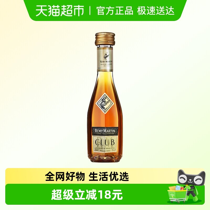 Remy Martin/人头马CLUB30ml 酒版 优质香槟区干邑白兰地进口洋酒
