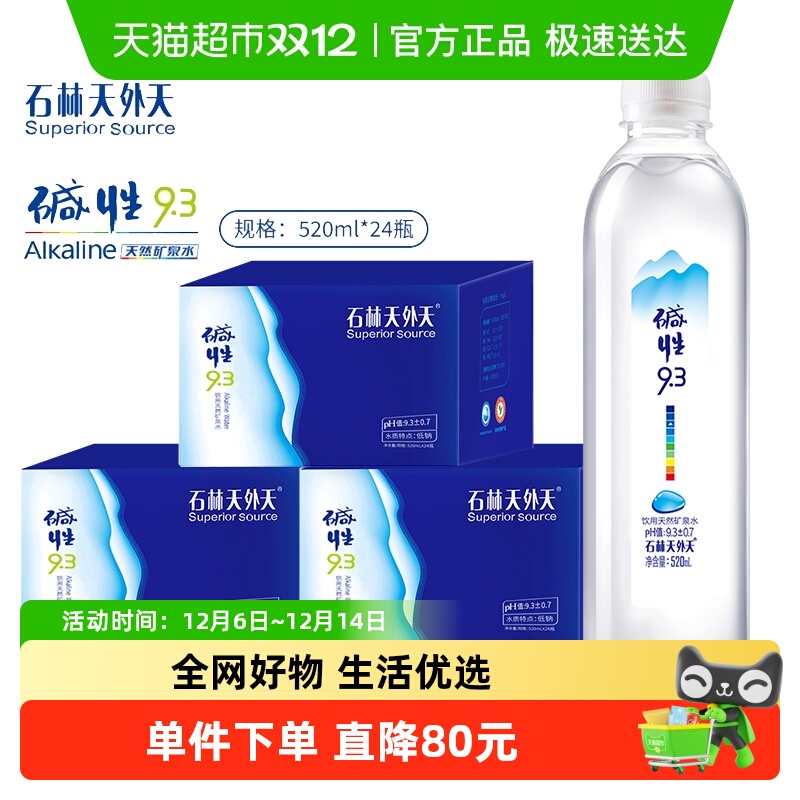 石林天外天天然矿泉水饮用苏打水