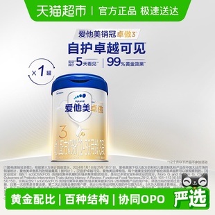 3段 36月龄 800g 爱他美卓傲幼儿配方奶粉