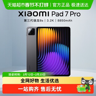 小米平板电脑 Xiaomi Pad 7 pro
