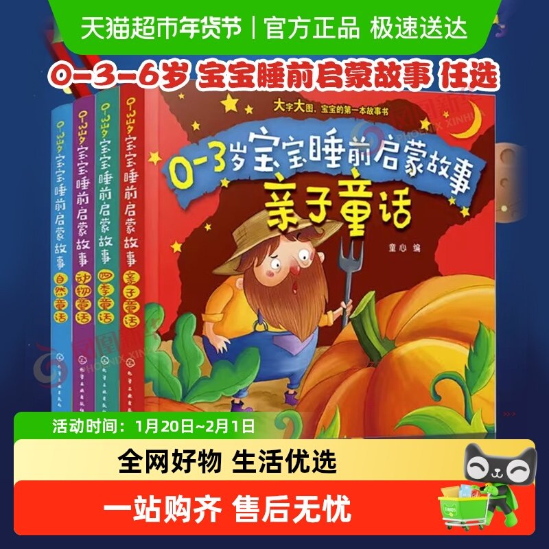 0-3岁宝宝睡前启蒙故事幼儿好习惯性格培养亲子童话书籍新华书店,书籍/杂志/报纸,启蒙认知书/黑白卡/识字卡,淘宝优惠券,粉丝福利购,淘宝优惠卷