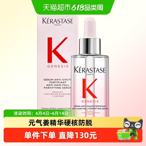 卡诗防脱头皮护理产品90ml