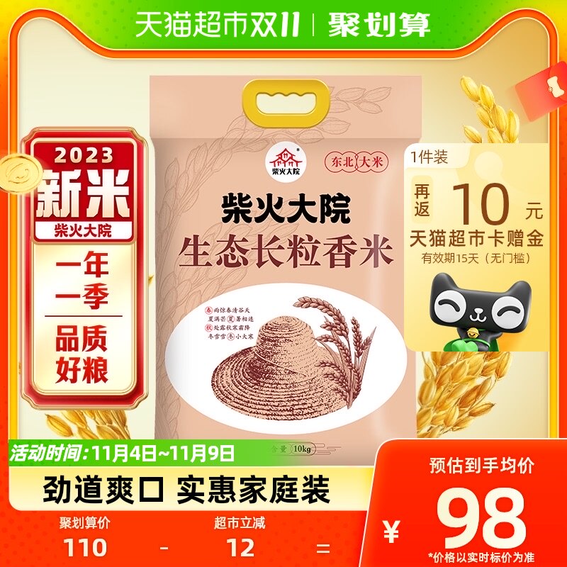 [2023年新米]柴火大院生态长粒香米10kg东北大米20斤劲道粳米囤货怎么样,好用不?