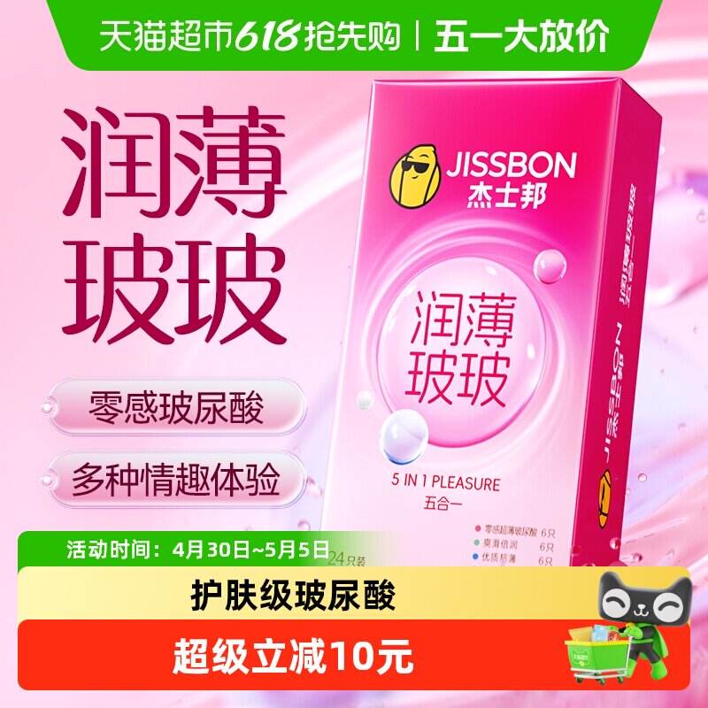 杰士邦润薄玻玻尿酸五合一超薄裸感情趣大颗粒安全tt避孕套24只装