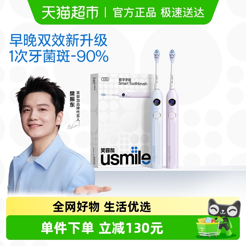 usmile成人Y20男女电动牙刷