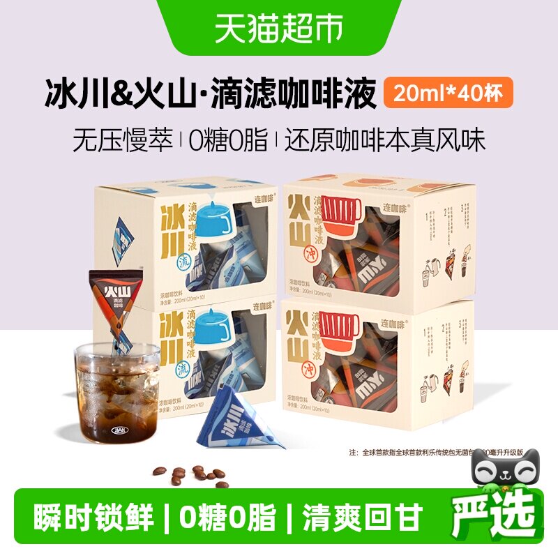 连咖啡瞬时锁鲜咖啡液