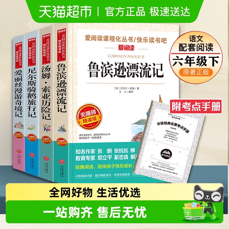 快乐读书吧六年级下必读课外书鲁