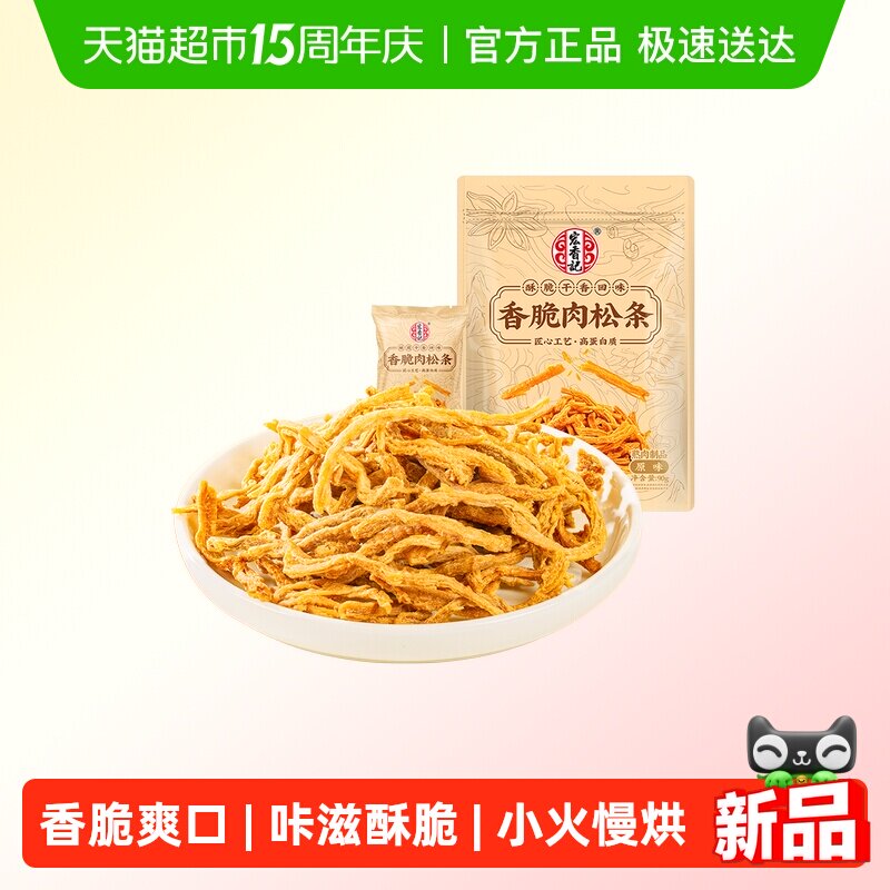 宏香记鸡肉香脆肉松条芝士味鸡胸肉条休闲零食独立包装90g