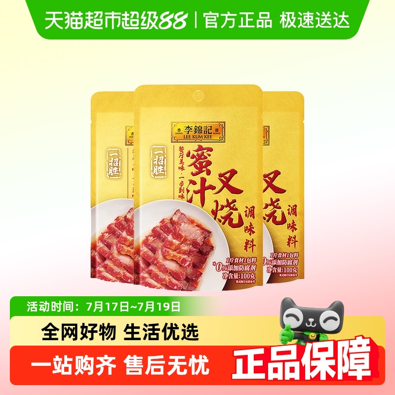 李锦记蜜汁叉烧调味料