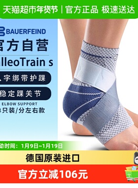 德国Bauerfeind保而防S款护踝篮球健身跑步防扭伤稳定绑带护脚踝