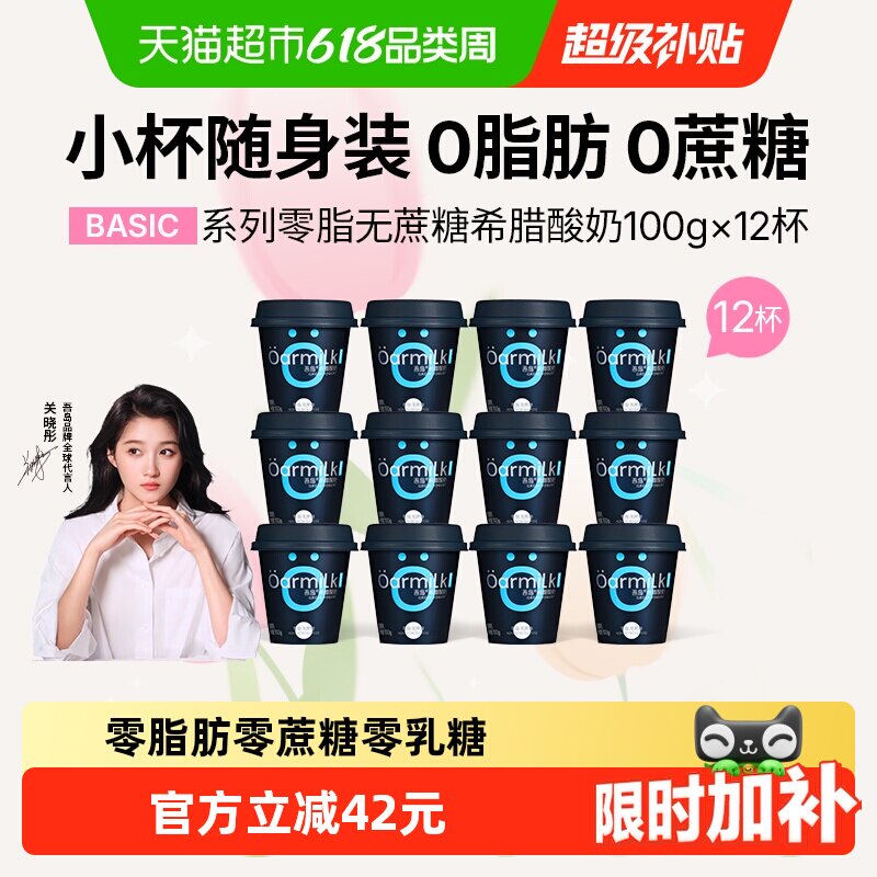 【下拉详情页享优惠】Oarmilk吾岛希腊酸奶100g*12杯零脂肪控糖