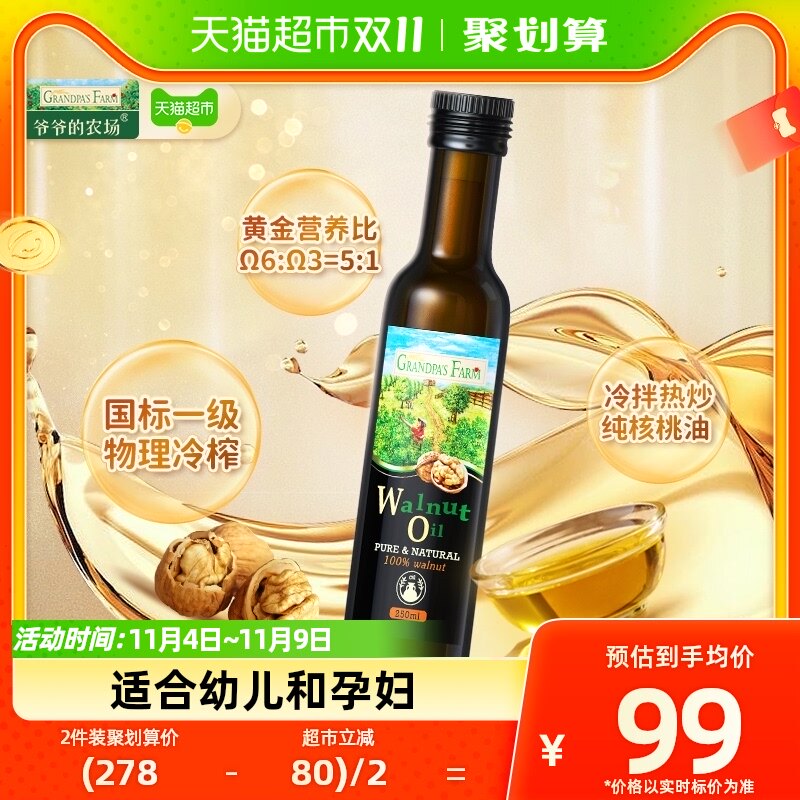 爷爷的农场宝宝DHA营养品核桃油儿童营养食用油辅食用油250mlx1瓶使用感如何?