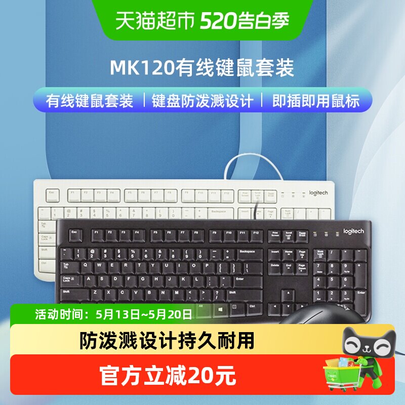 罗技MK120有线键鼠套装办公笔记本台式电脑女生办公专用