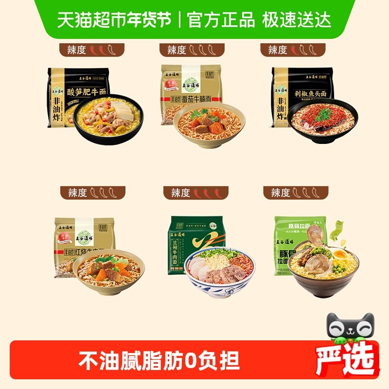 【领优惠】五谷道场方便面面饼酸笋肥牛速食泡面整箱袋装夜宵