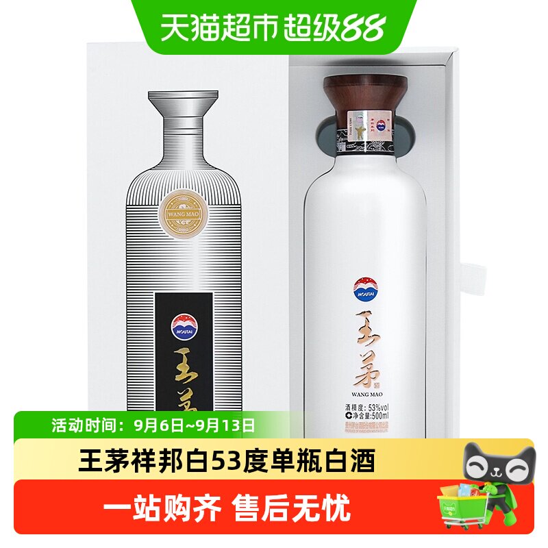 王茅祥邦白53度酱香型白酒送礼图片