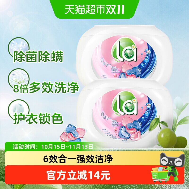 威露士La6合1洗衣凝珠12g*20颗*2盒除菌除螨快洗