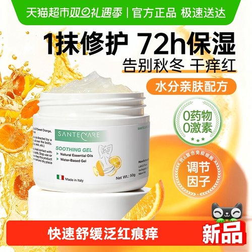 尚护健保湿修护啫喱膏