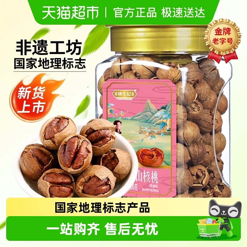 【2025新货】姚生记临安山核桃500g奶香特好剥小核桃孕妇零食坚果