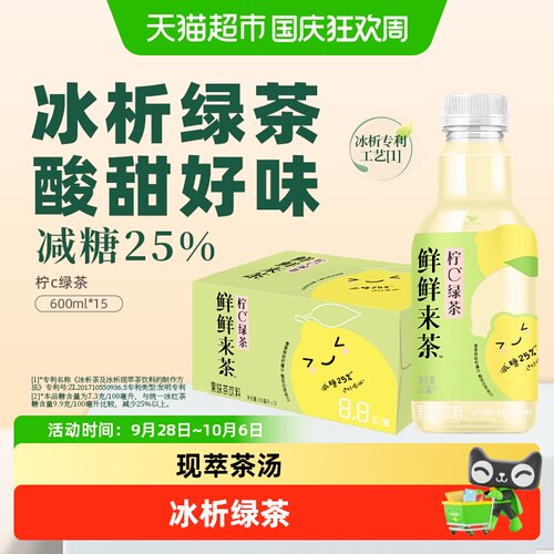 统一鲜鲜来茶柠c绿茶低糖茶饮料