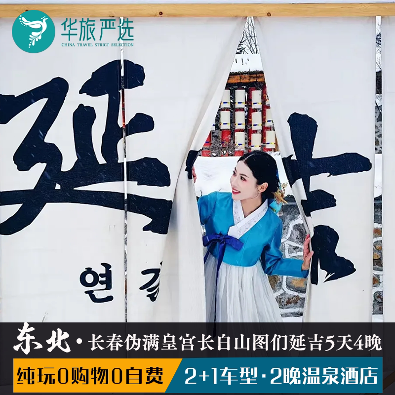 吉人吉游5天4晚