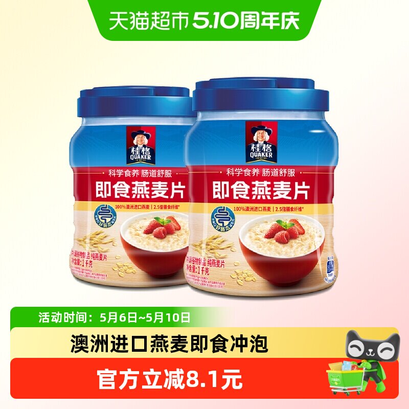 【下拉领优惠】桂格原味即食燕麦片1000g*2罐麦片早餐冲饮饱腹健