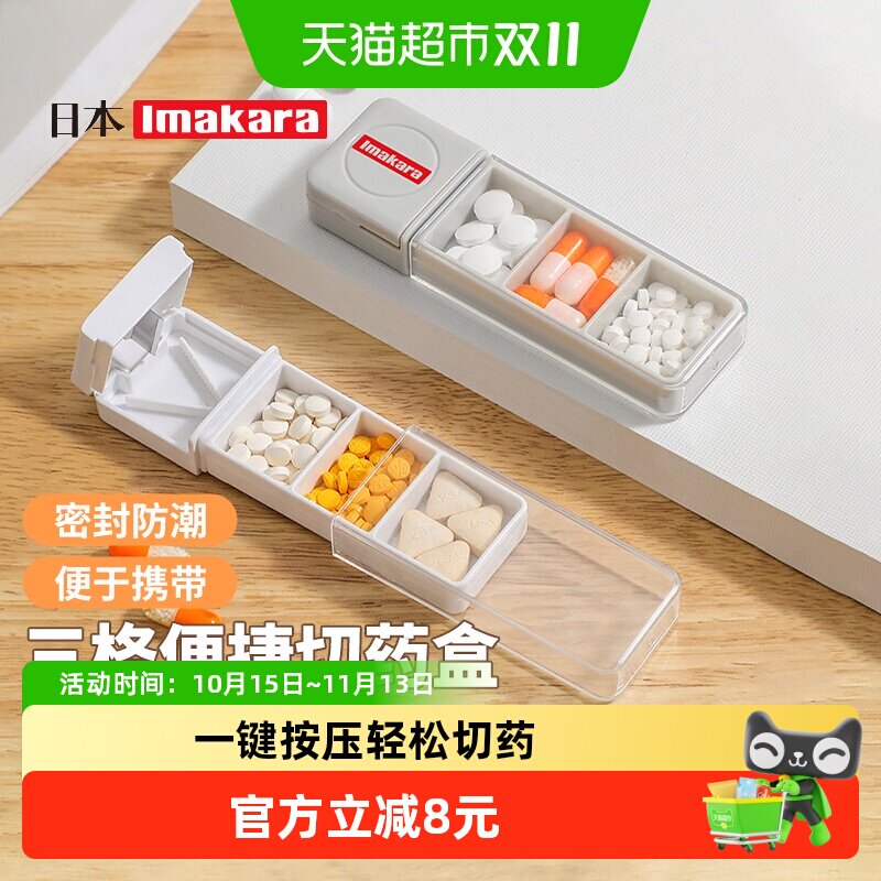 imakara日本三格药盒药物切药器分药剪药片便携式旅行药品收纳盒