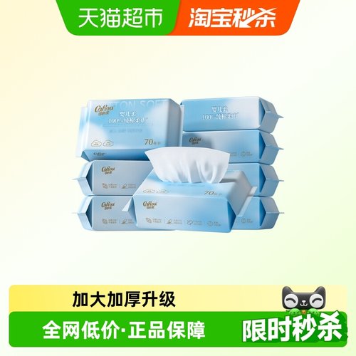 可心柔棉柔巾70抽×8包