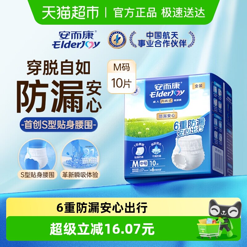 安而康成人拉拉裤防漏安心M10片内裤型纸尿裤男女老人用尿不湿